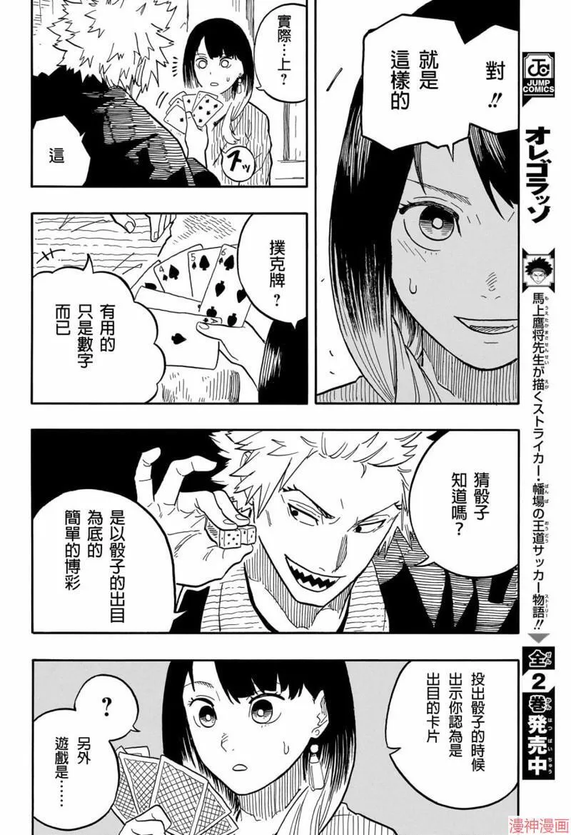 第80话 第12页