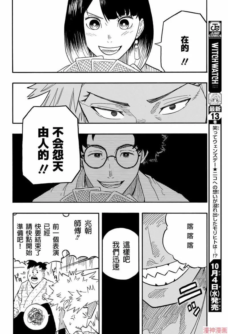 第80话 第14页