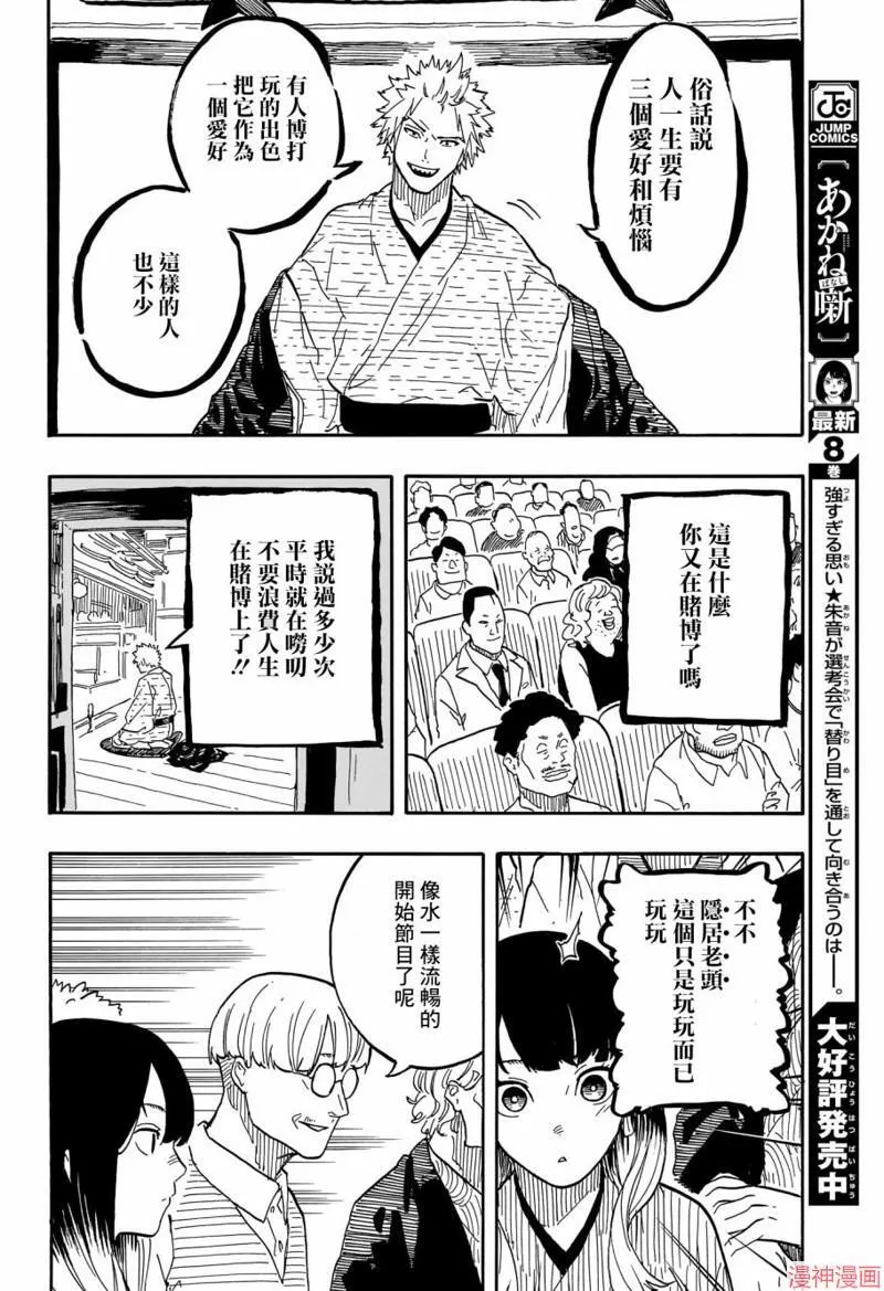 第81话 第6页