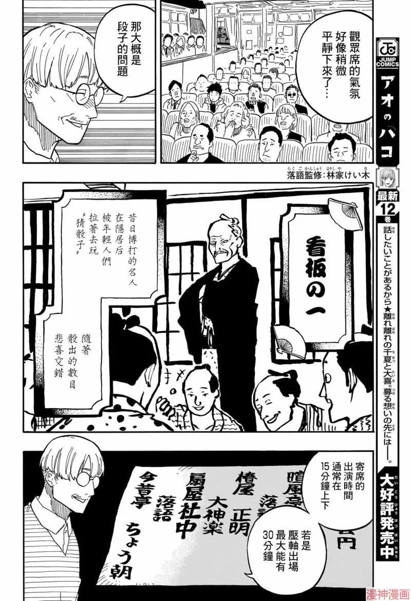 第81话 第8页