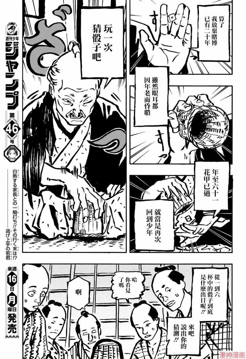 第81话 第11页