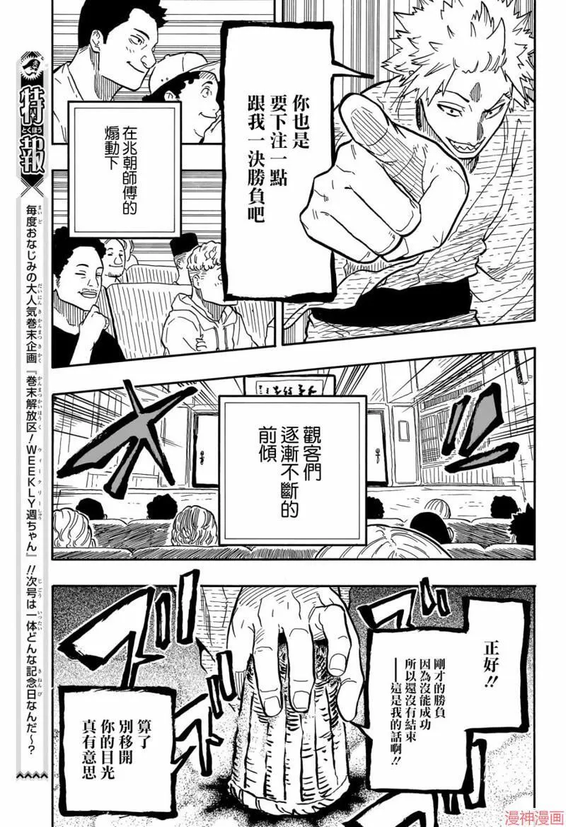 第81话 第15页