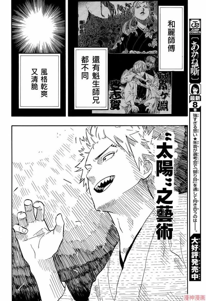 第82话 第6页