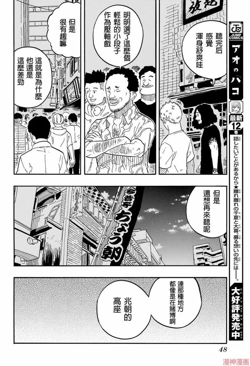 第82话 第8页