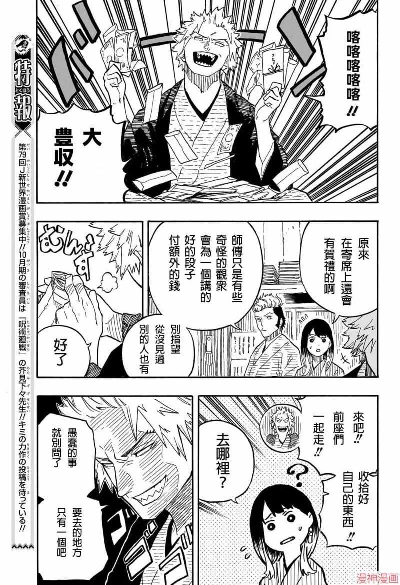 第82话 第9页