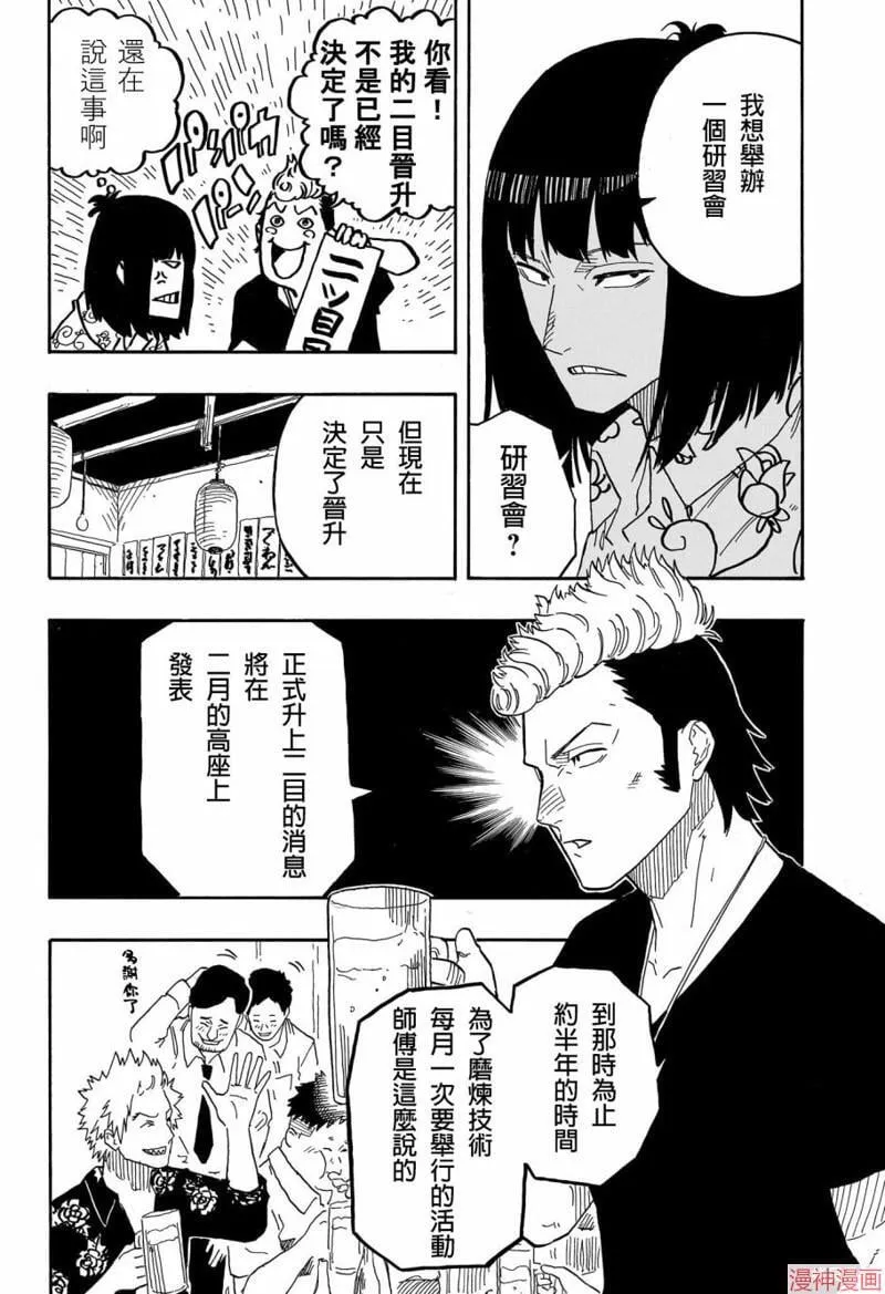 第82话 第12页