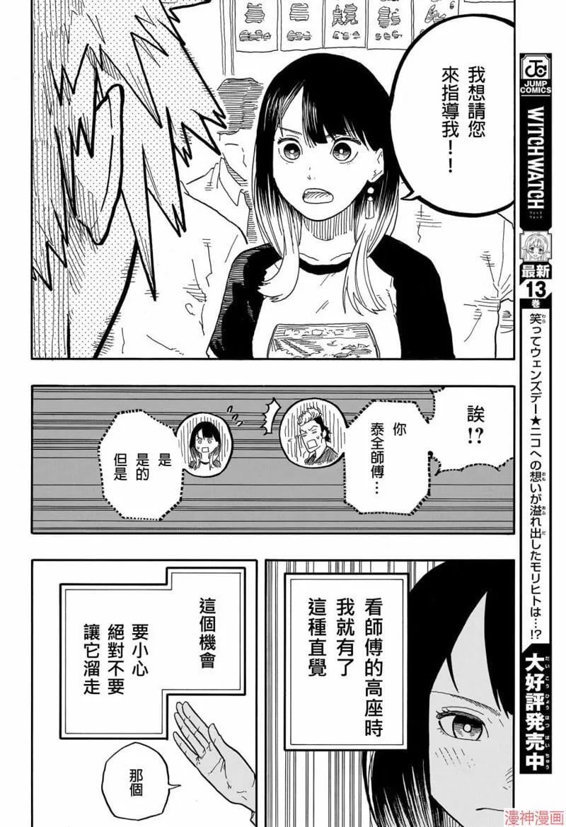 第82话 第16页
