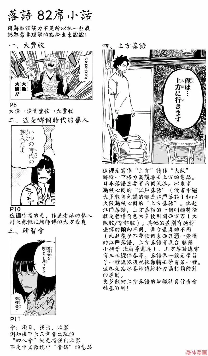 第82话 第20页