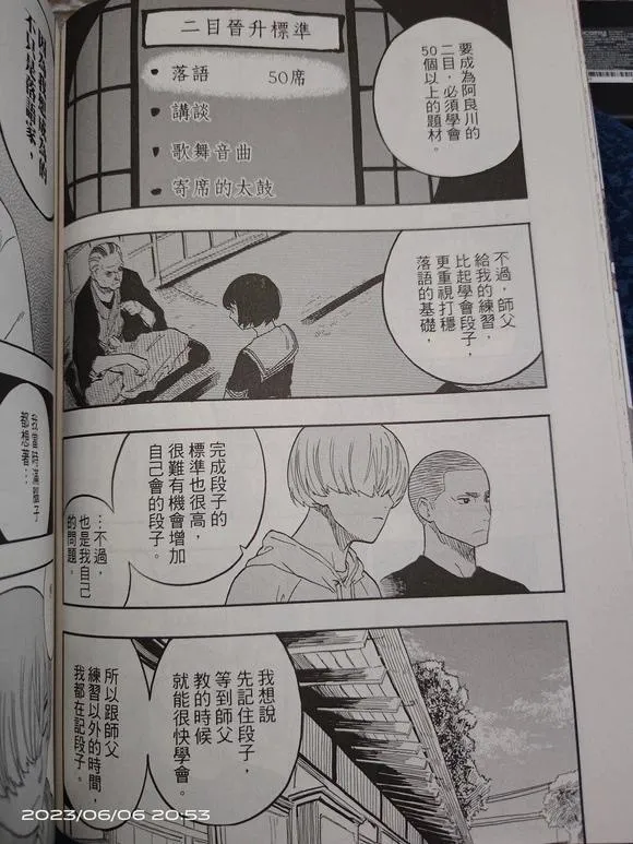 第45话 第8页