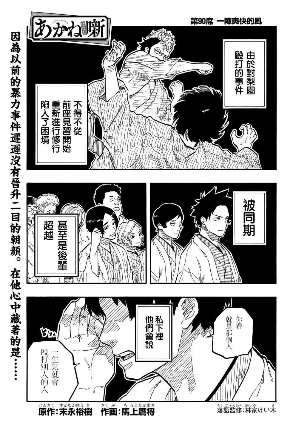 第90话 第1页