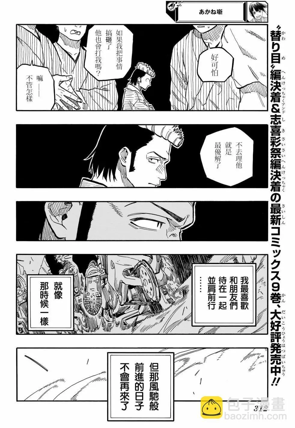 第90话 第2页