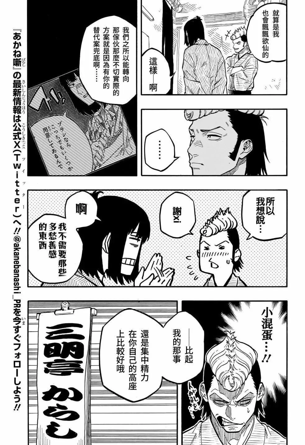 第90话 第5页