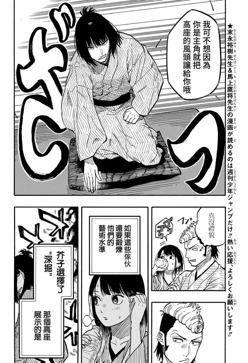 第90话 第6页