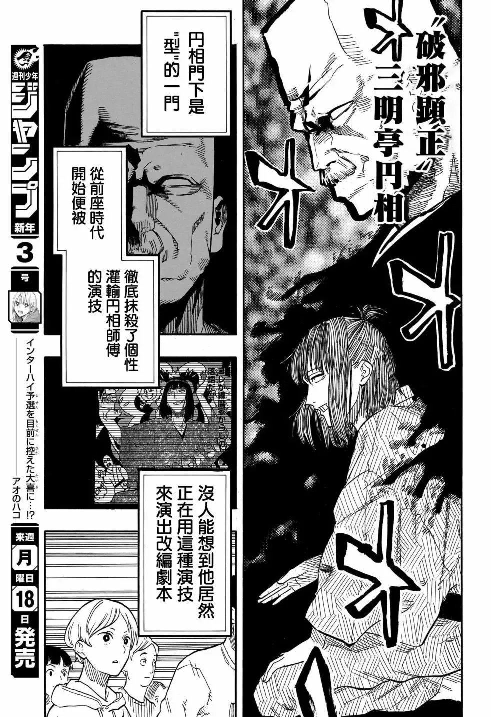 第90话 第7页