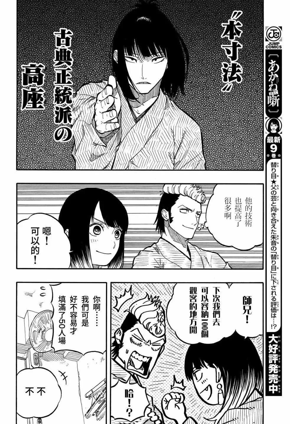 第90话 第8页