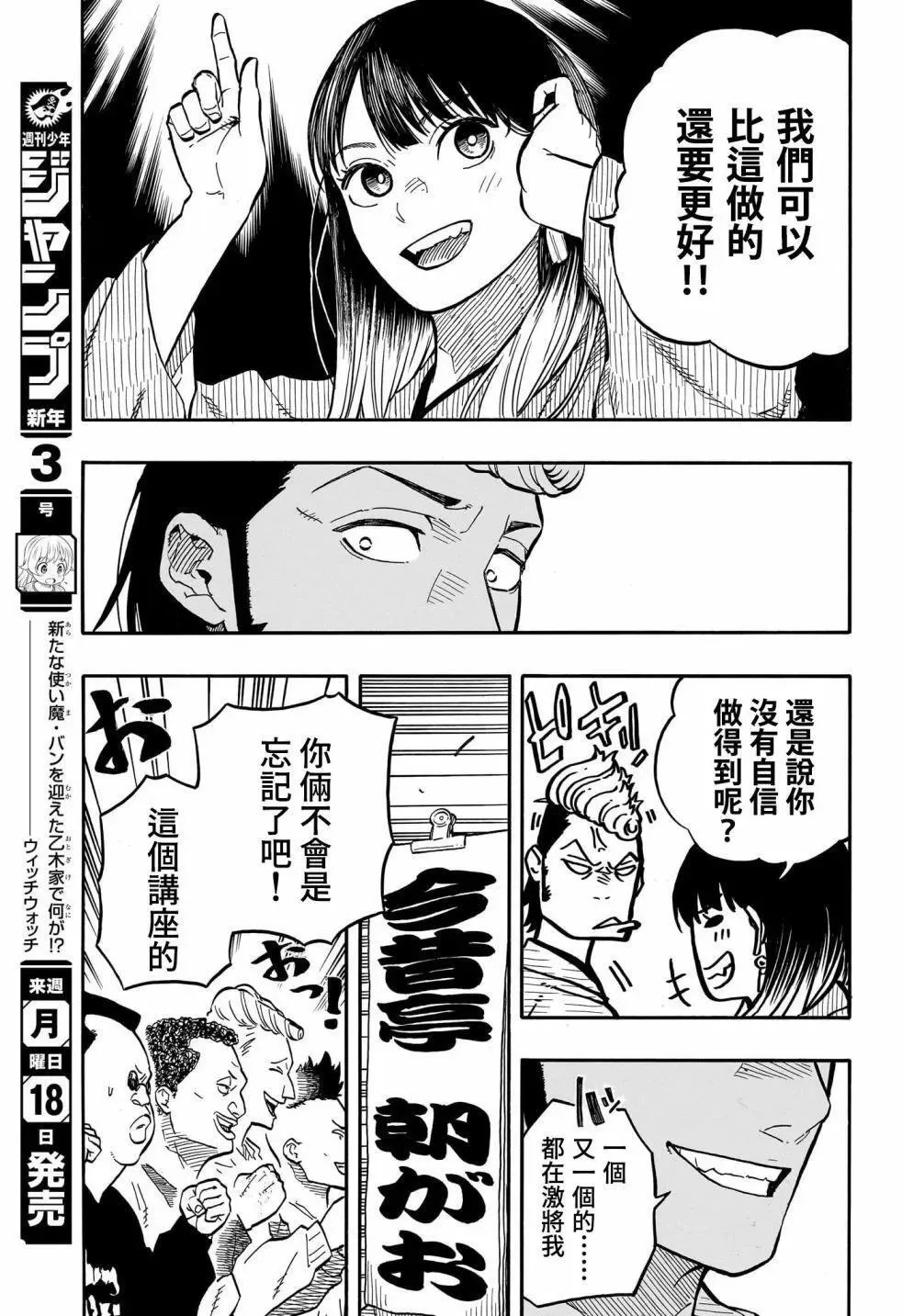 第90话 第9页