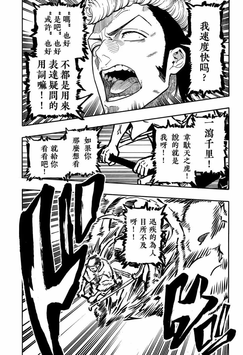 第90话 第11页