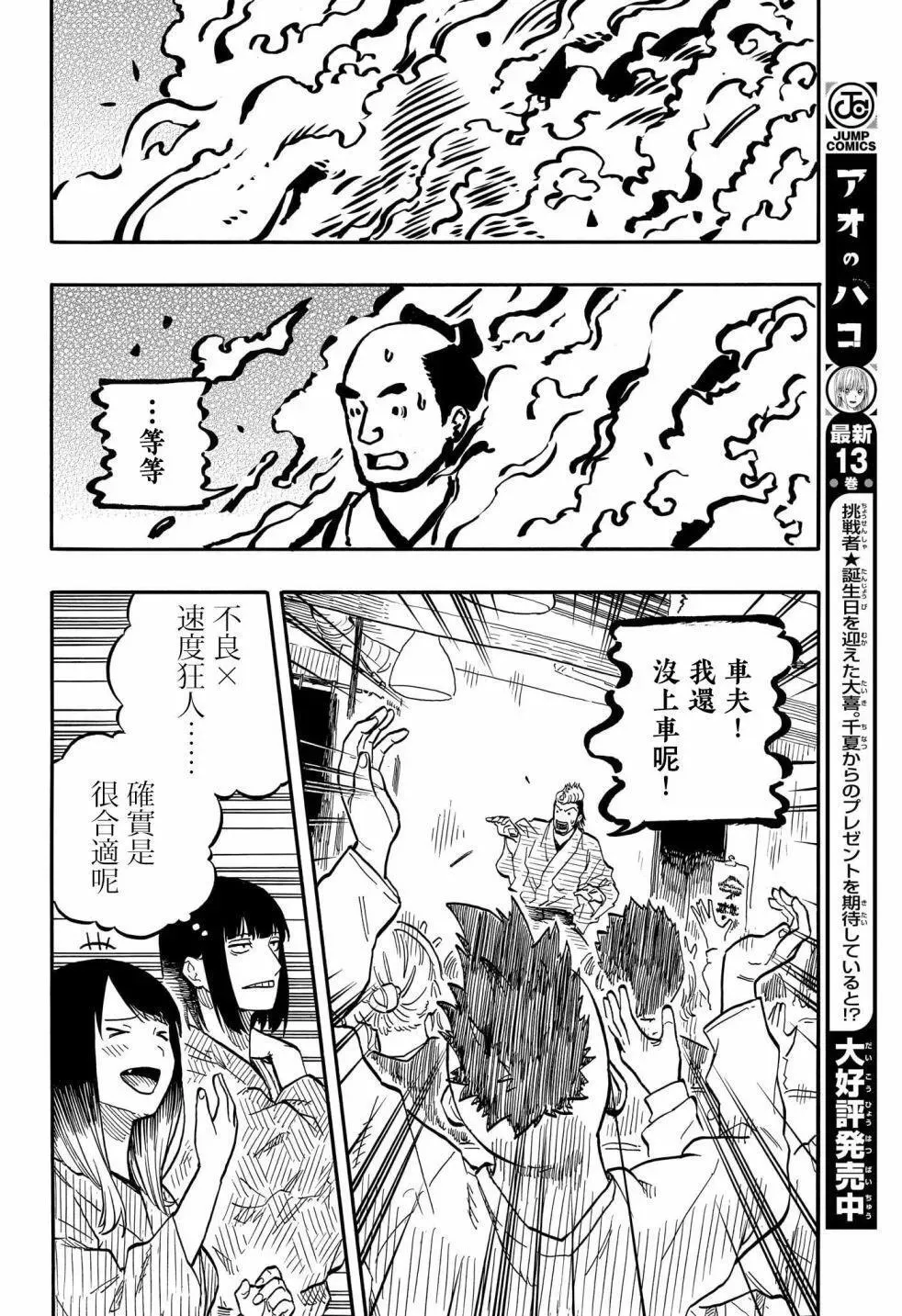 第90话 第12页