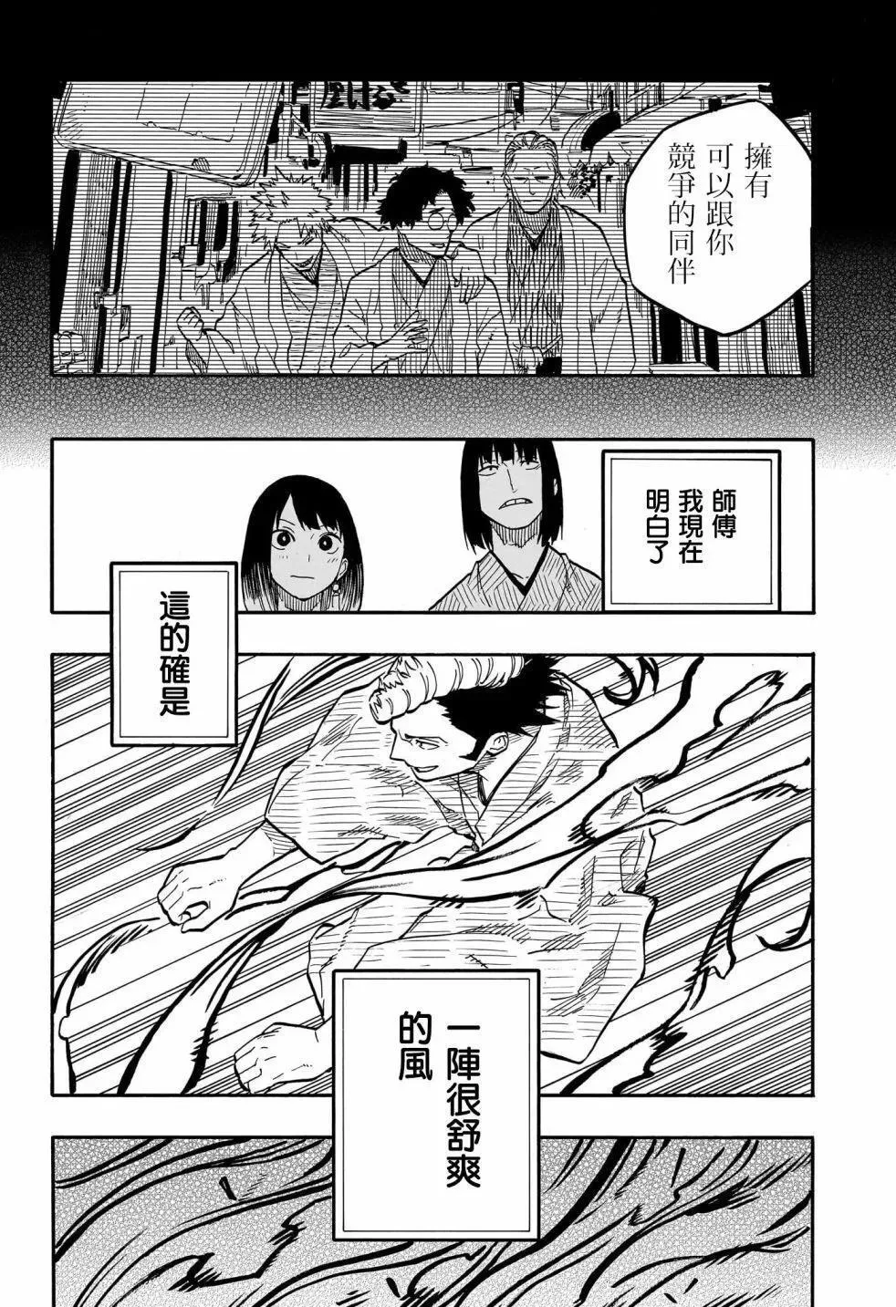 第90话 第14页