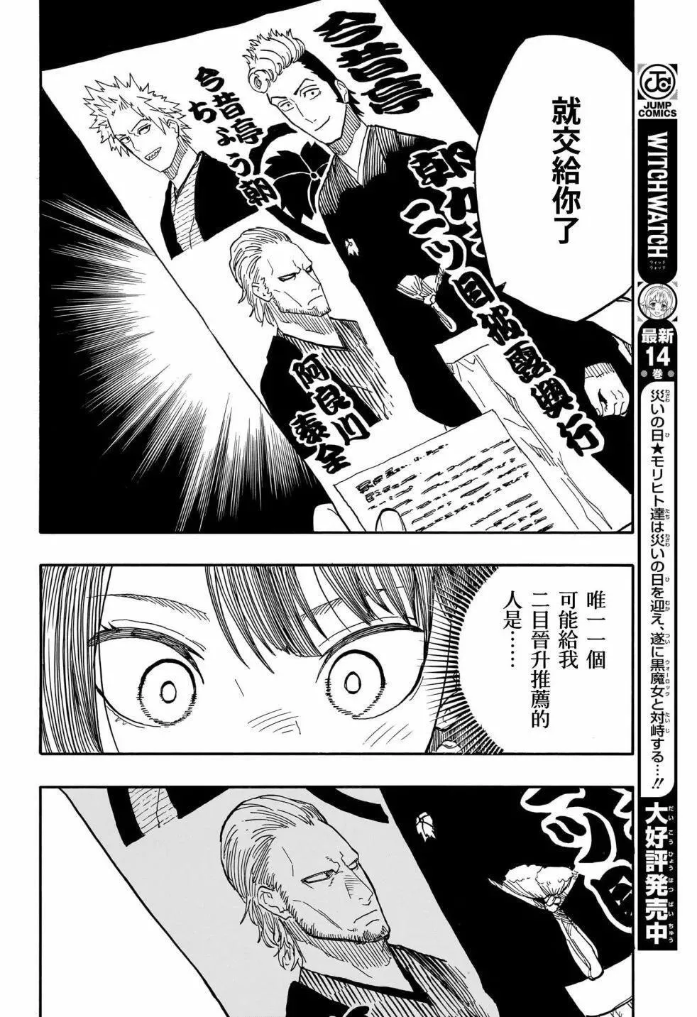 第90话 第16页
