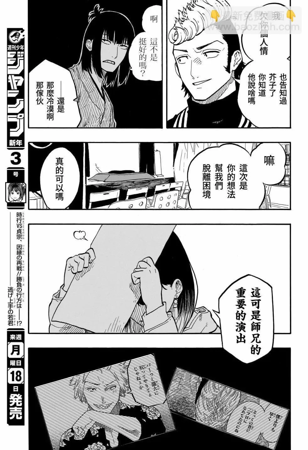 第90话 第17页