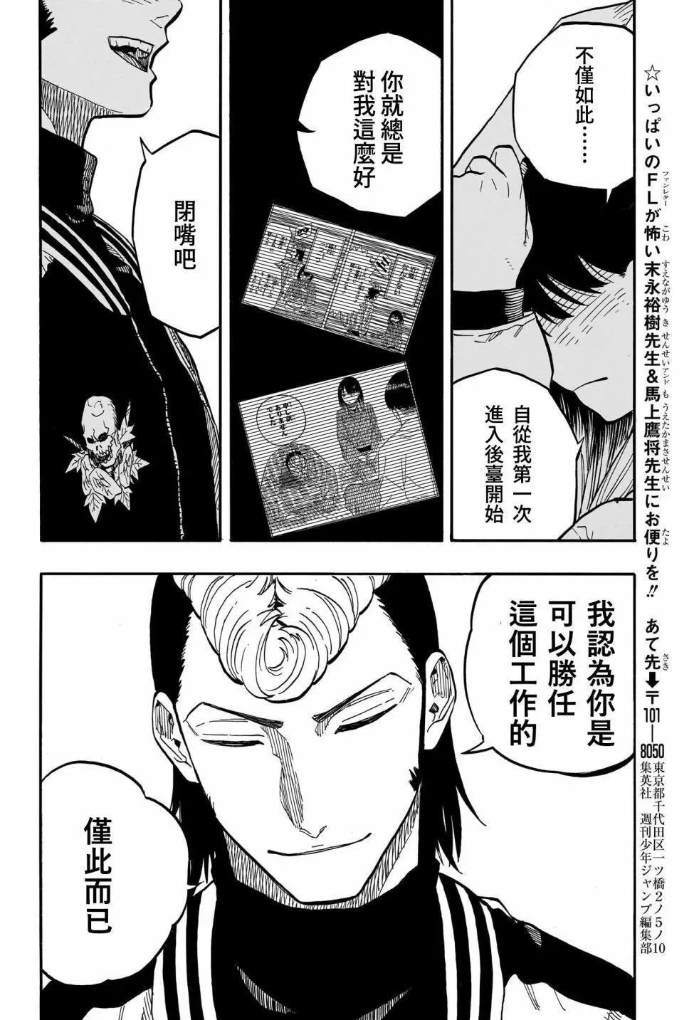 第90话 第18页