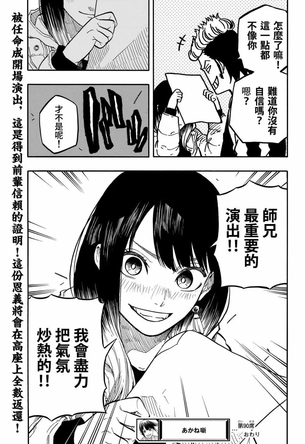 第90话 第19页