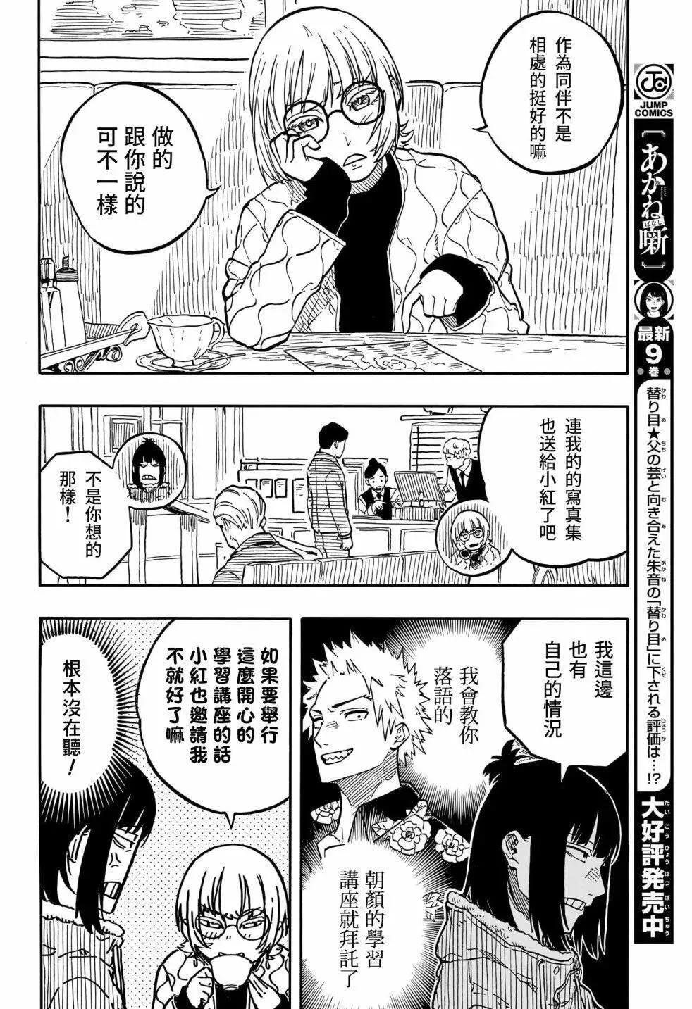 第91话 第6页