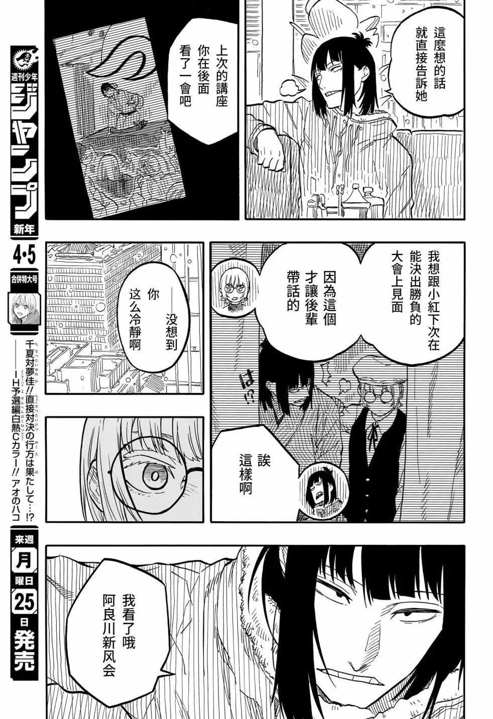 第91话 第7页