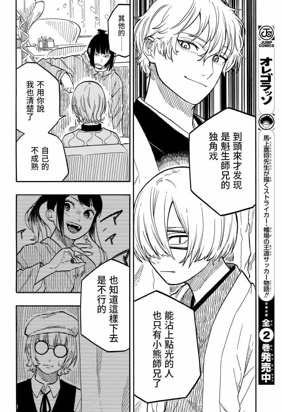 第91话 第8页