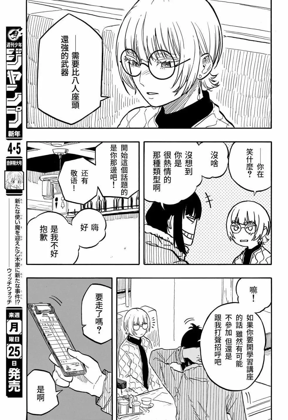 第91话 第9页