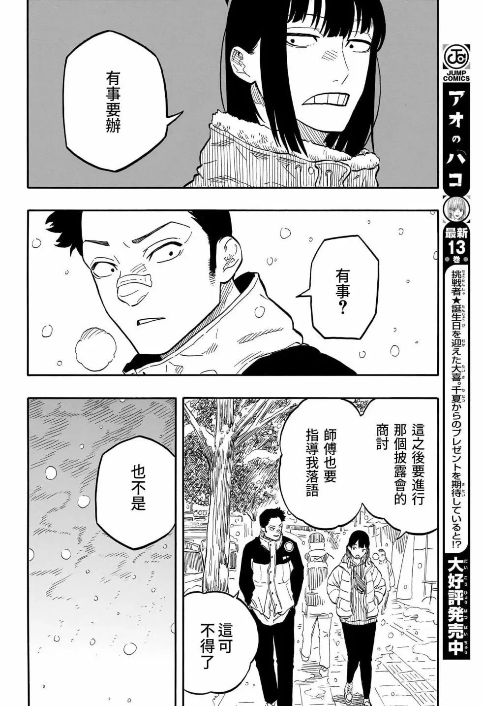 第91话 第10页