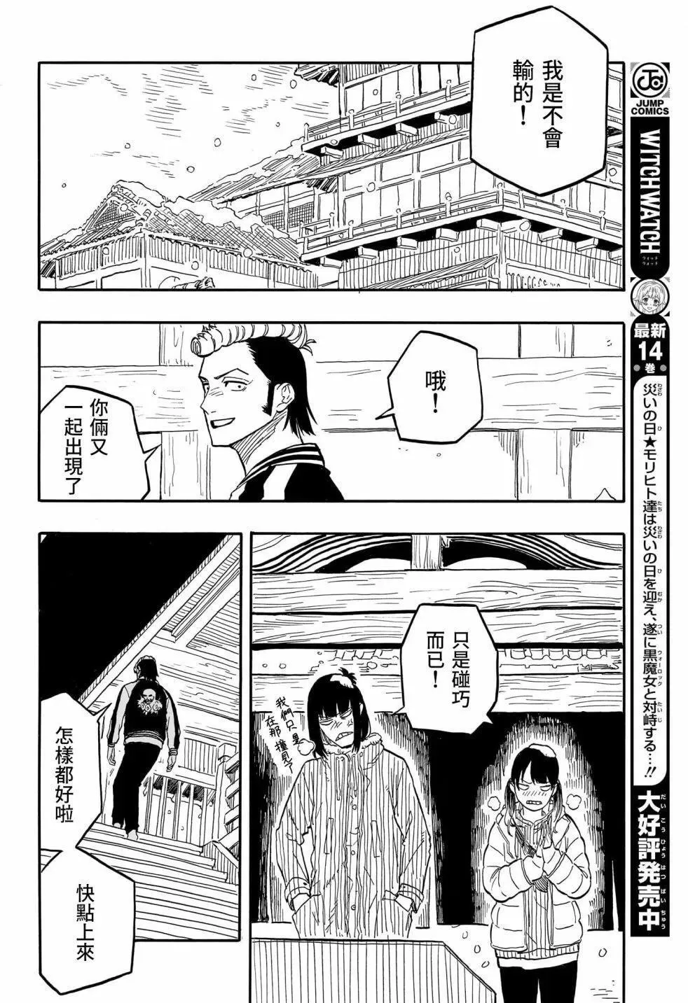 第91话 第12页