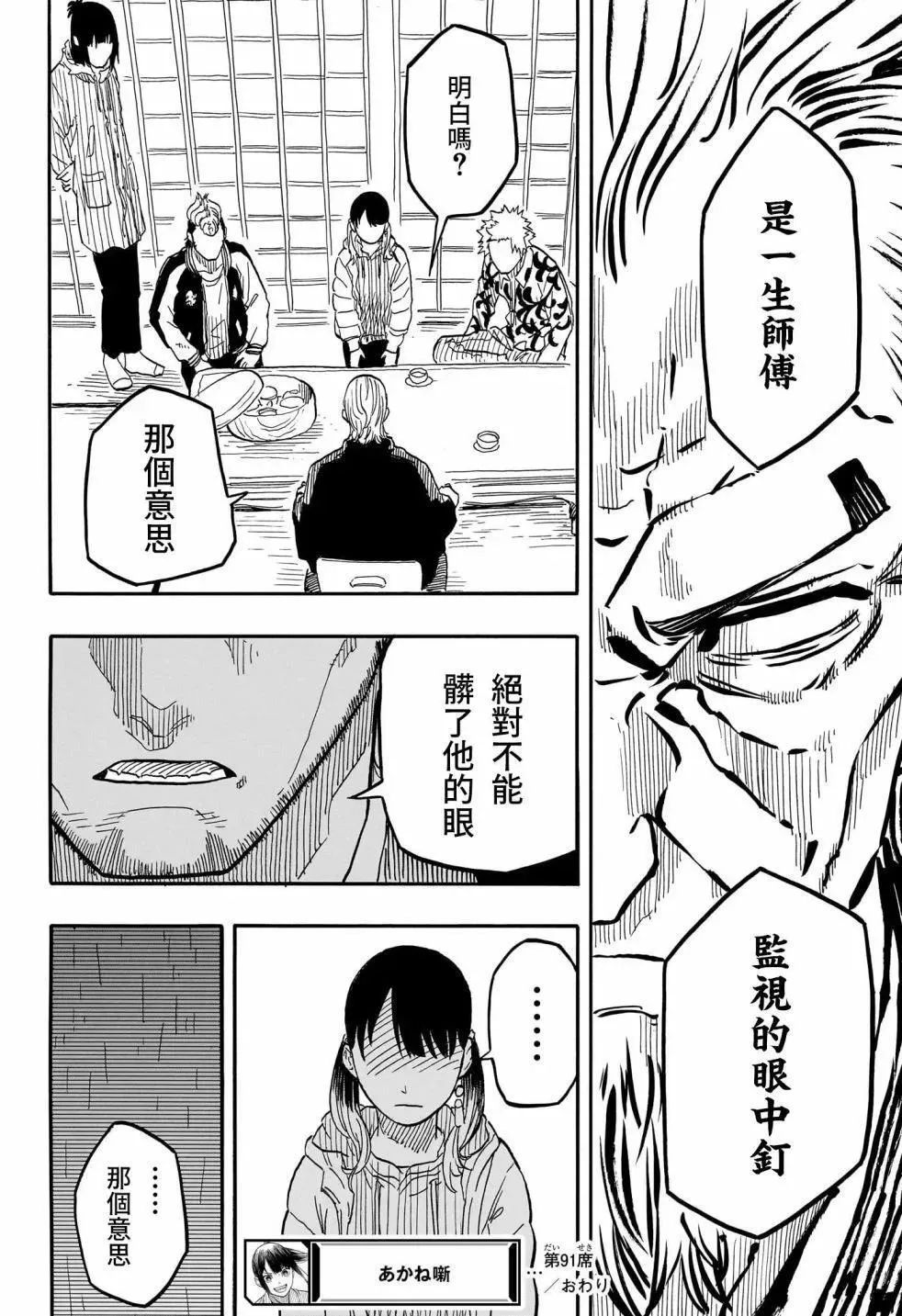 第91话 第18页