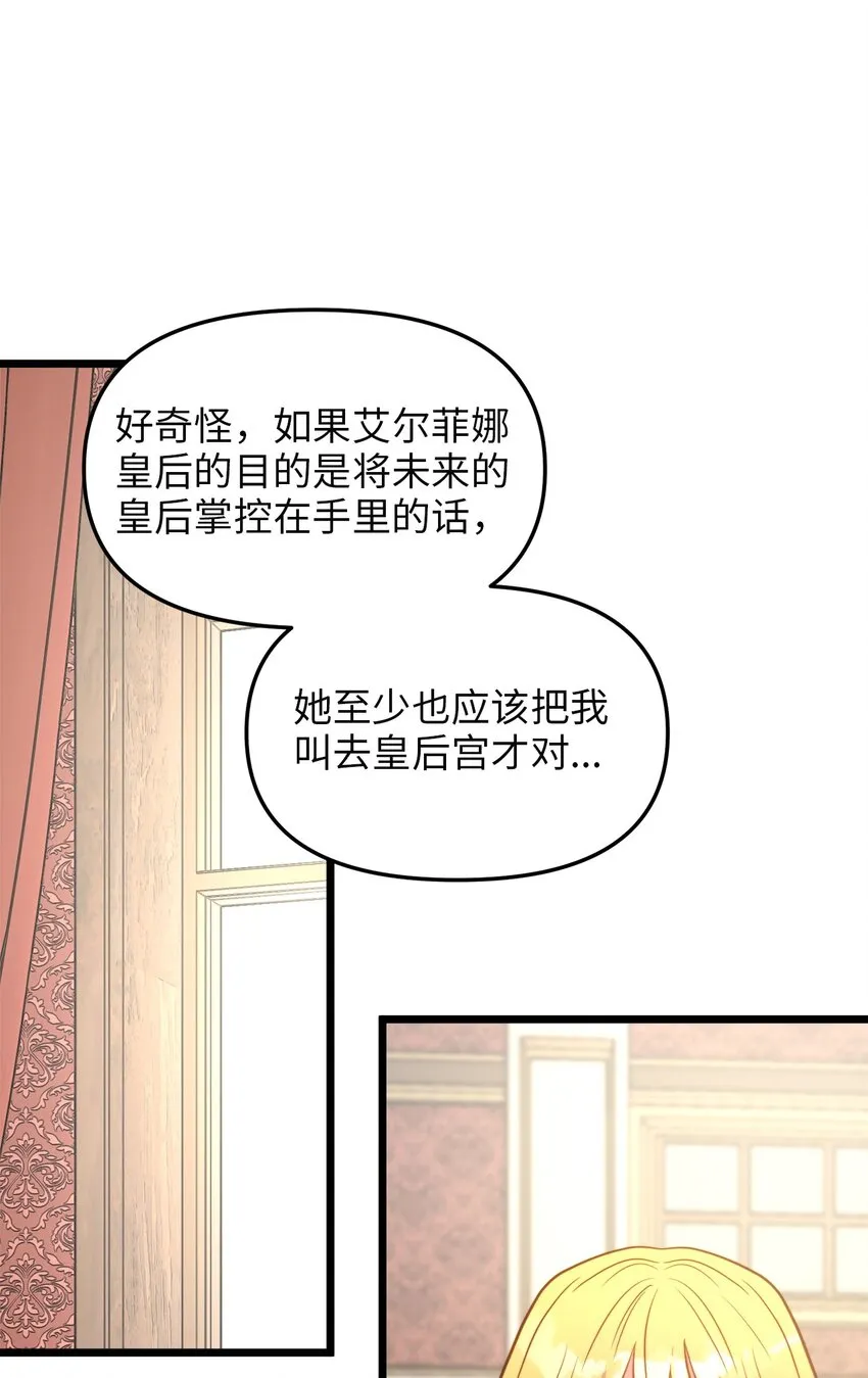85 拜见皇后 第13页