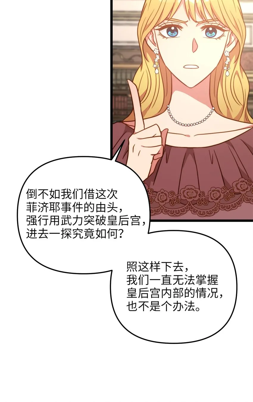 85 拜见皇后 第14页