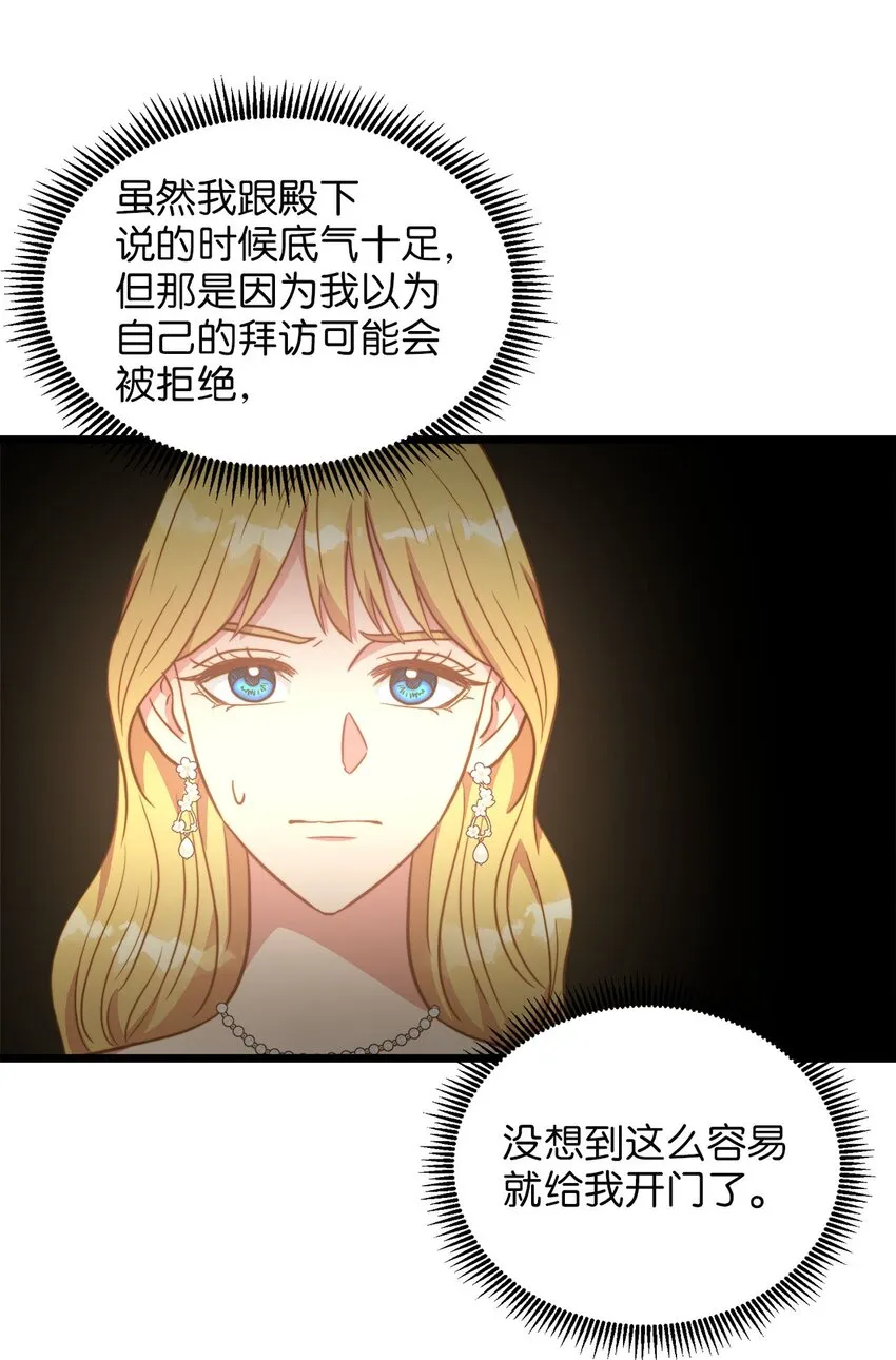 85 拜见皇后 第27页