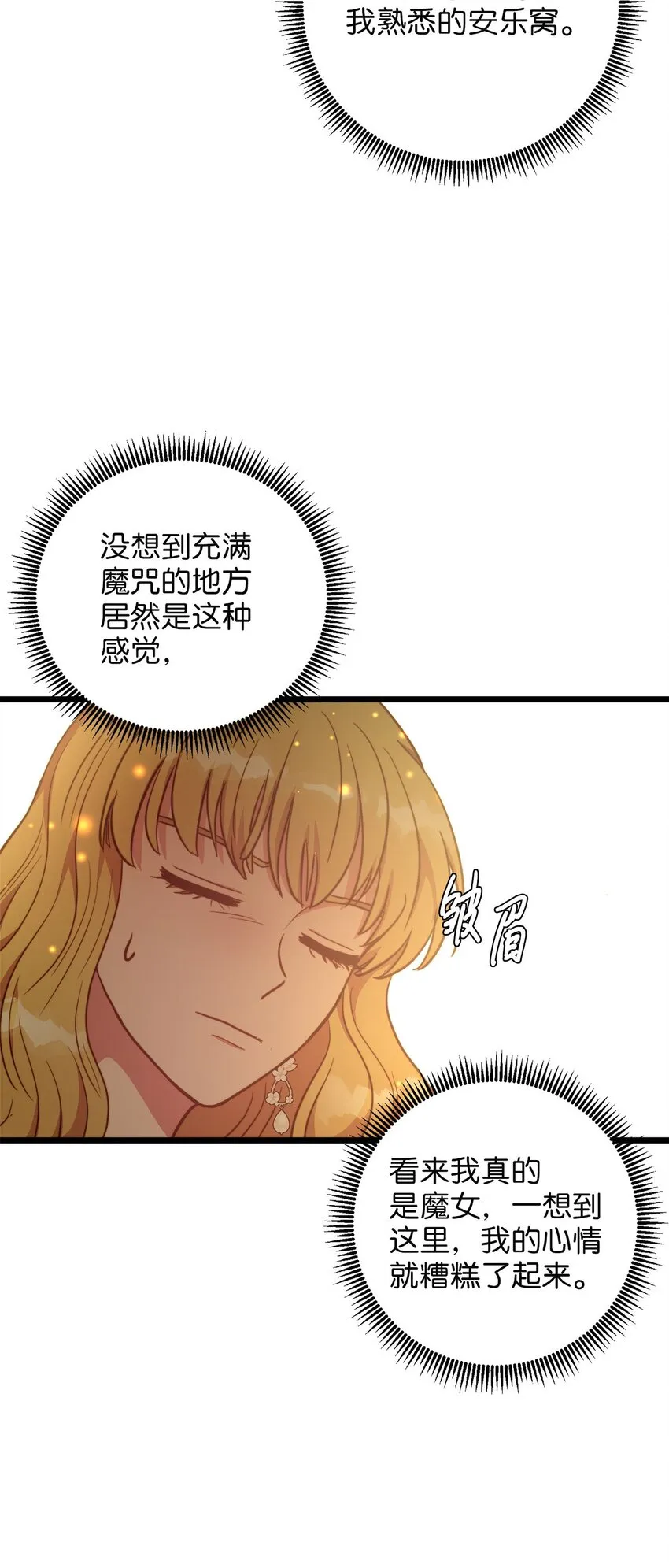 85 拜见皇后 第31页