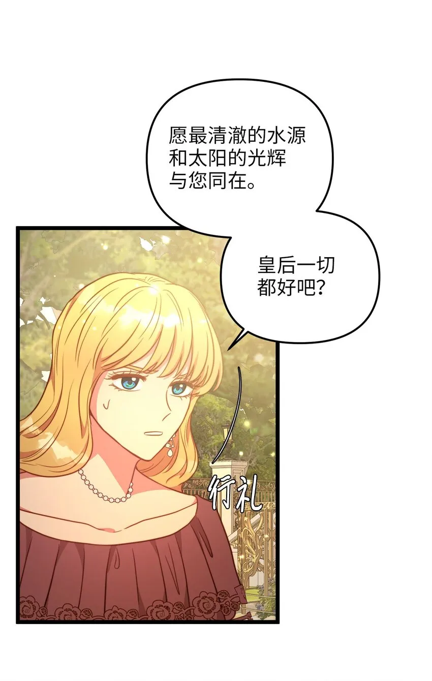 85 拜见皇后 第35页