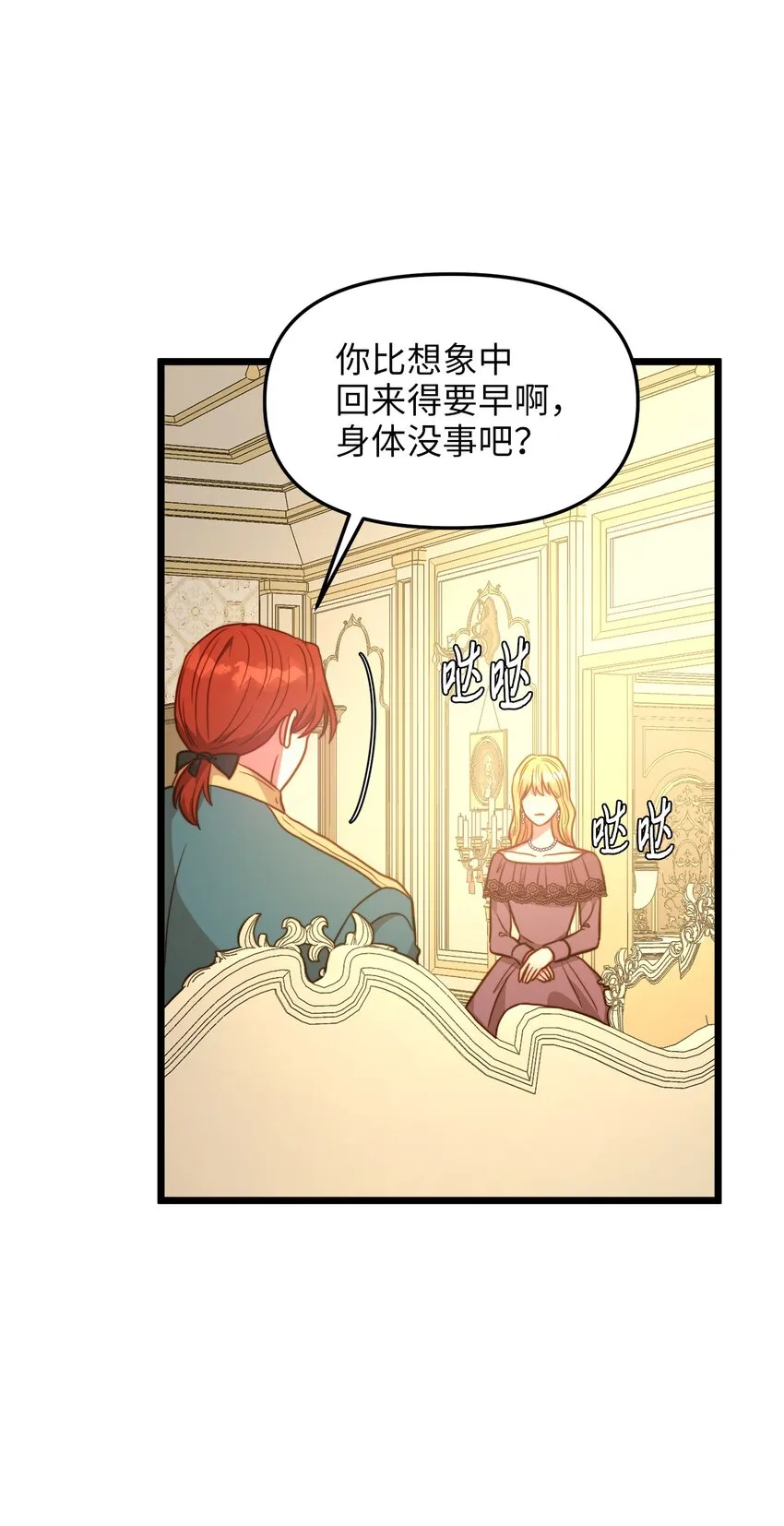 86 大婚将至 第3页