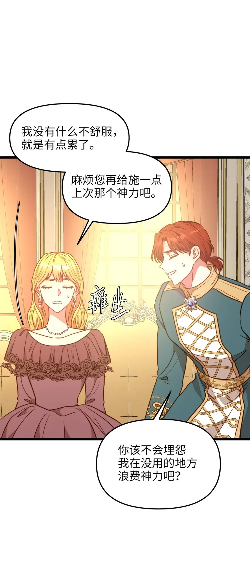 86 大婚将至 第4页
