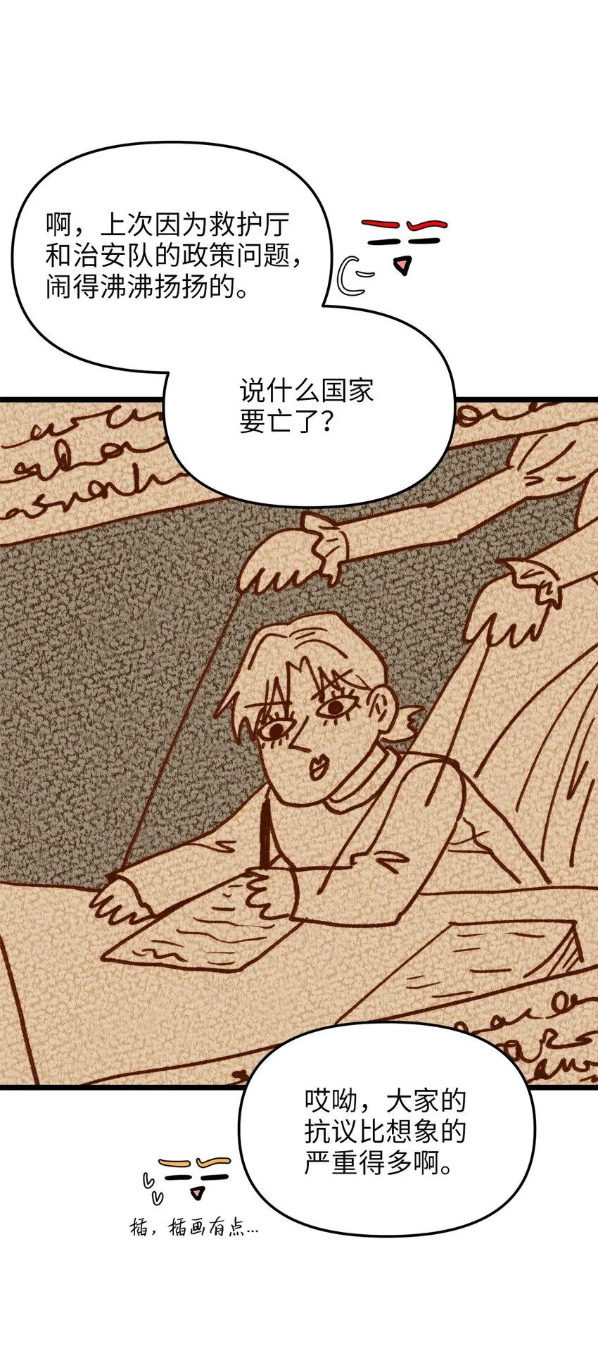 86 大婚将至 第6页