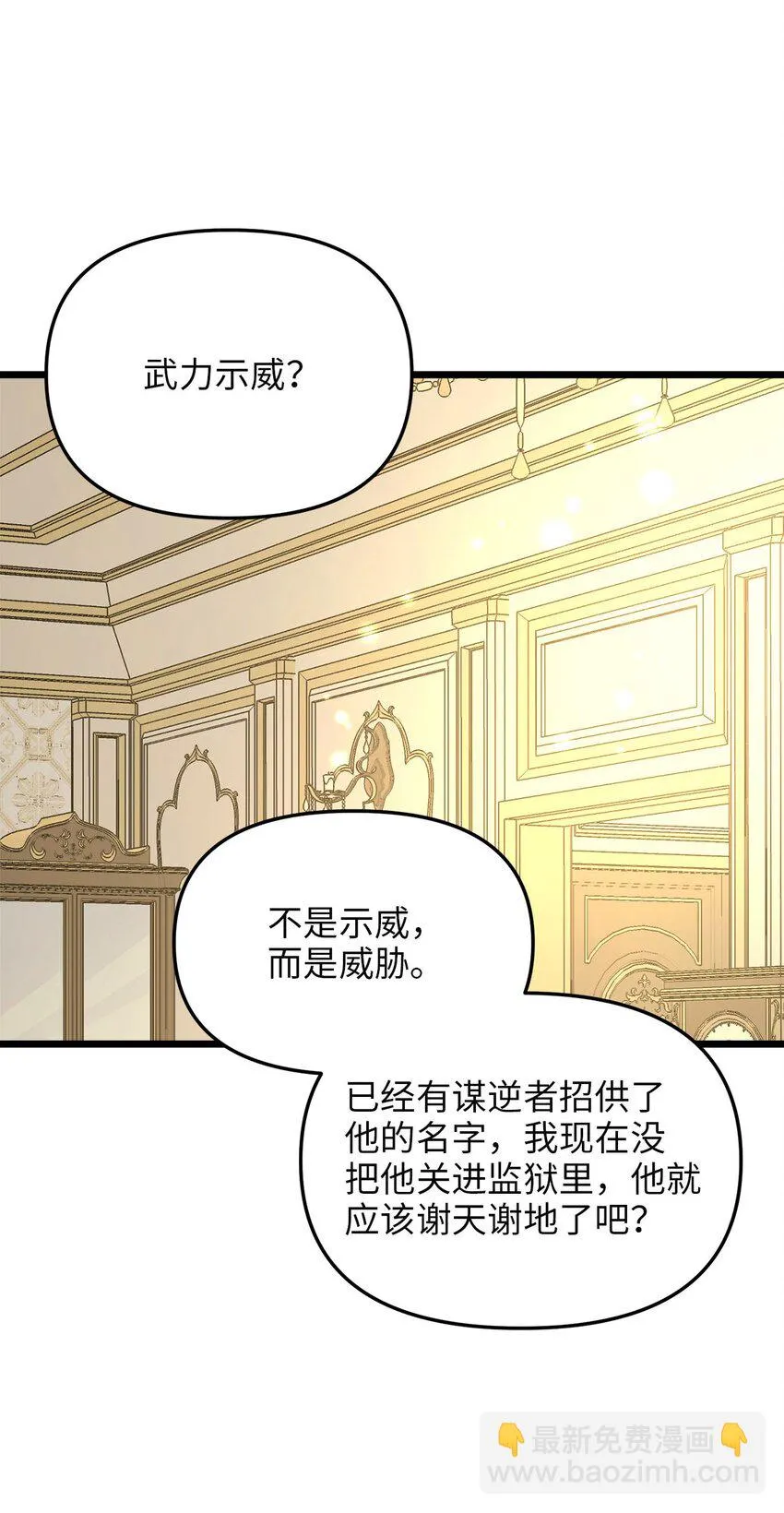 86 大婚将至 第14页