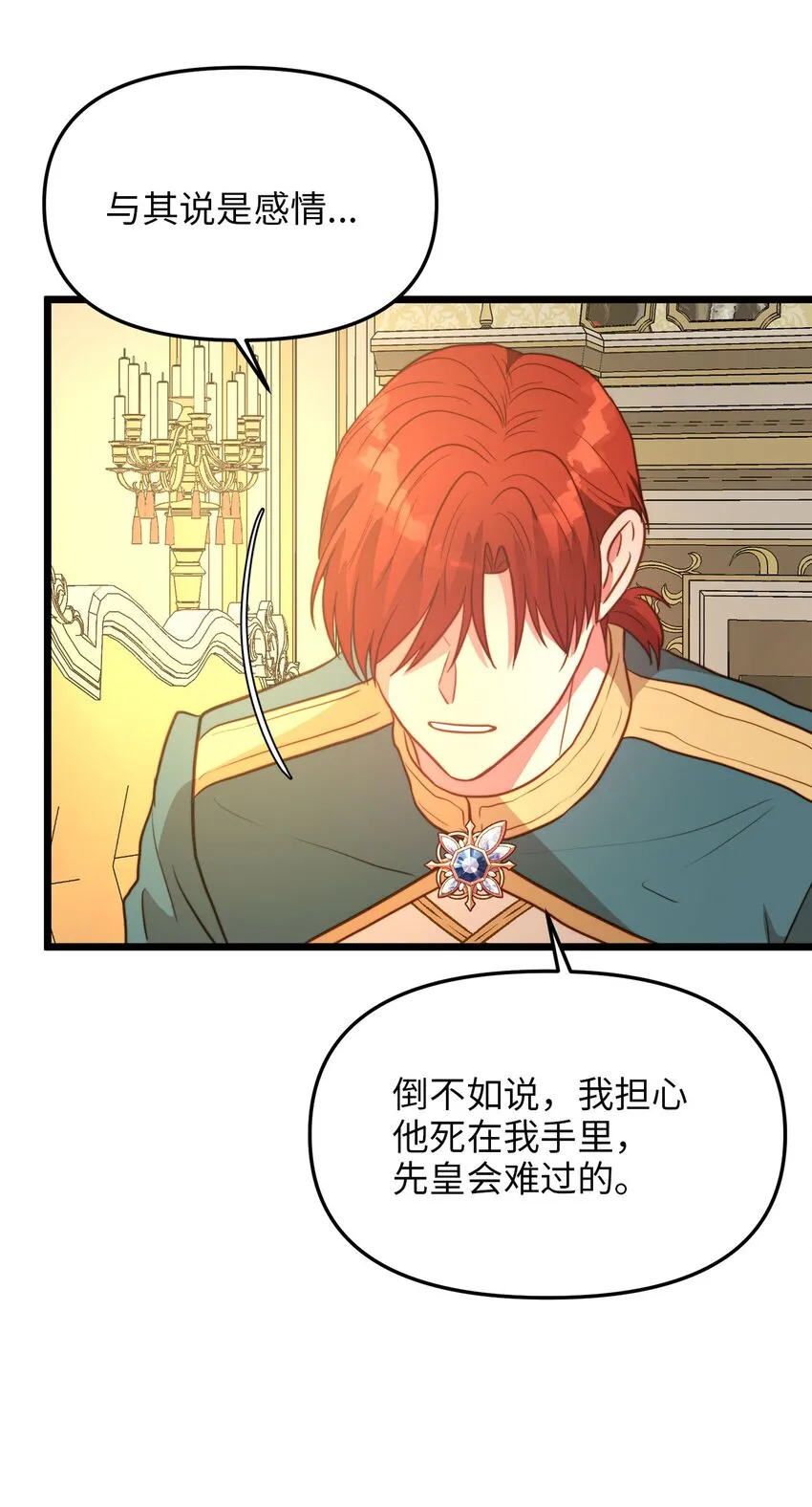 86 大婚将至 第16页