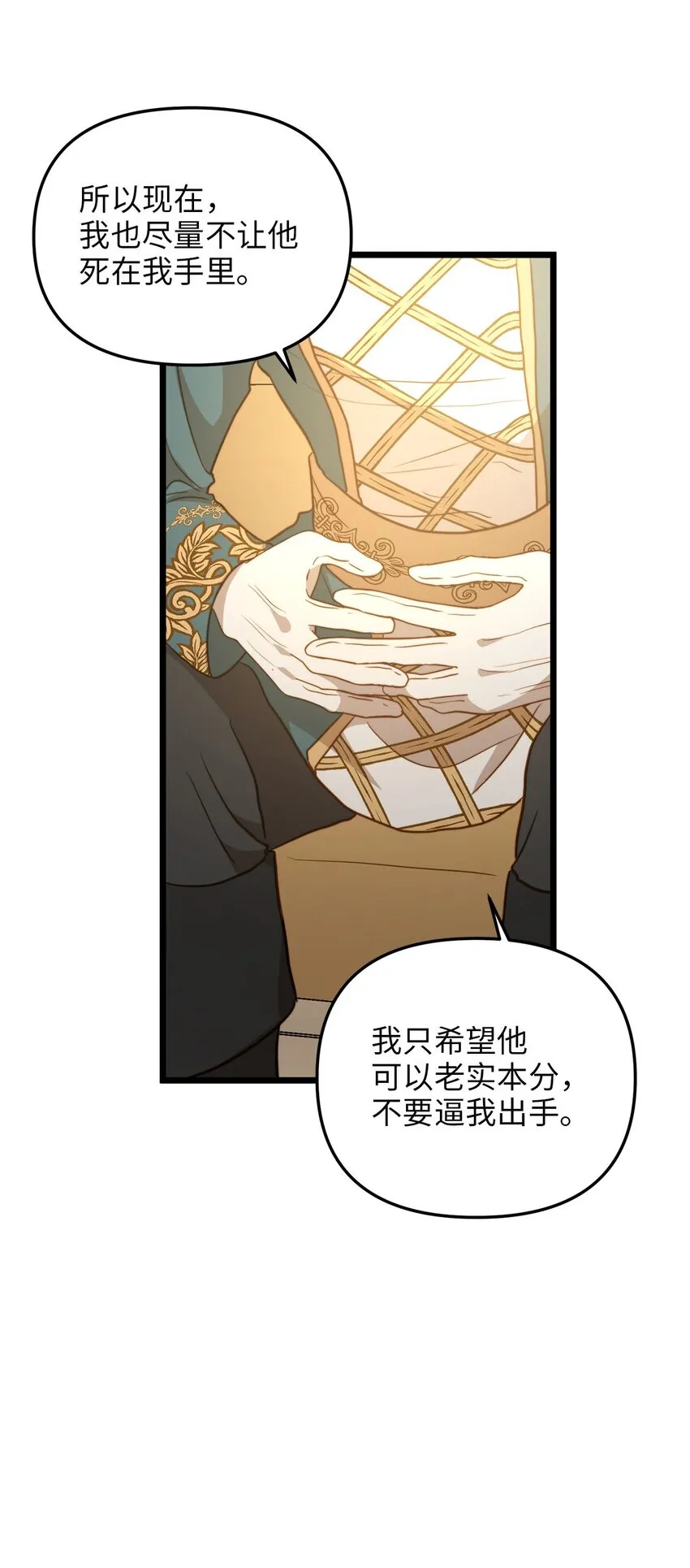 86 大婚将至 第18页