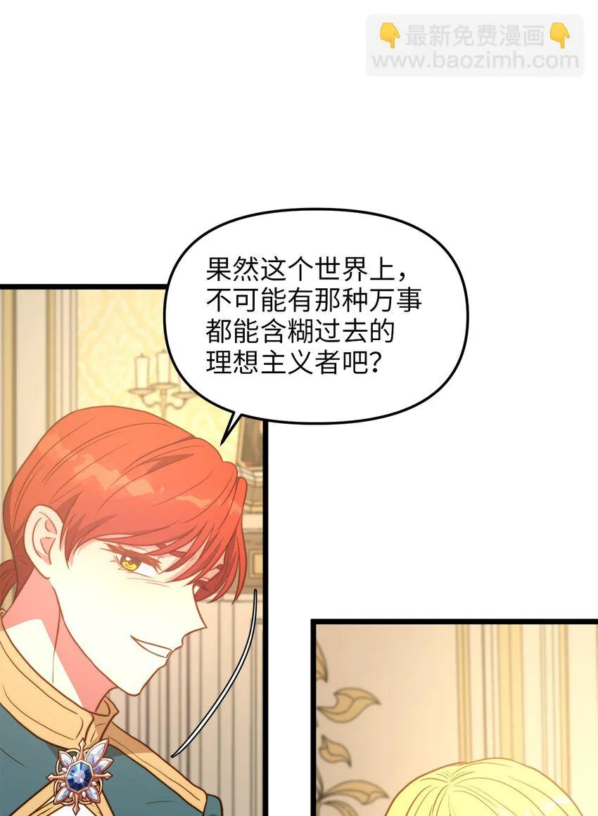 86 大婚将至 第20页