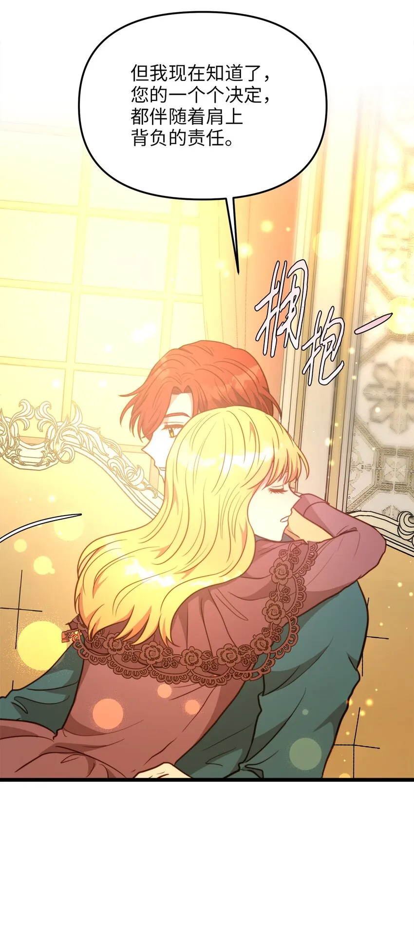 86 大婚将至 第23页