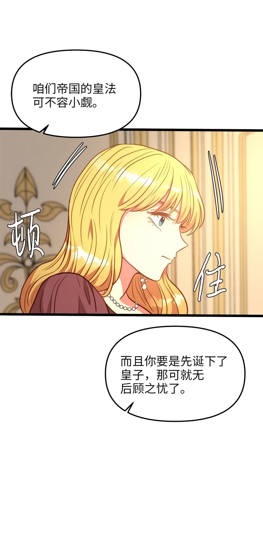 86 大婚将至 第28页