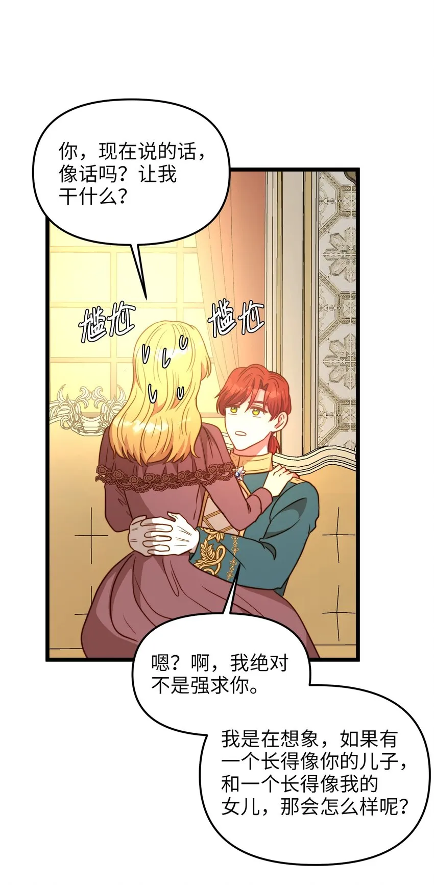 86 大婚将至 第29页