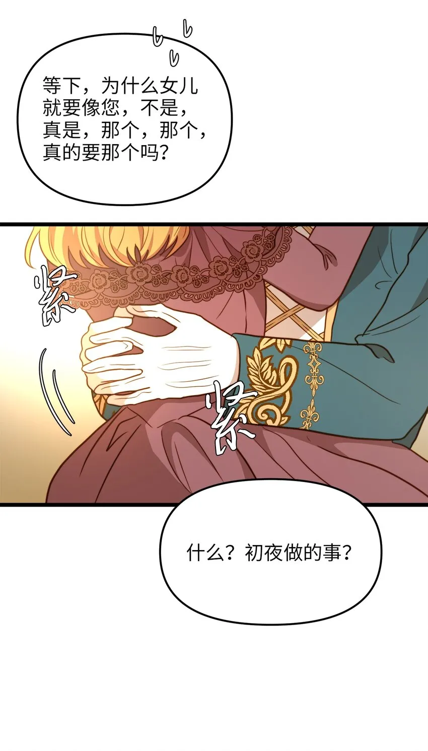 86 大婚将至 第30页